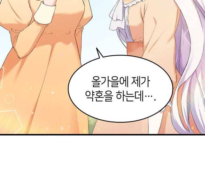 오빠를 꼬시려했는데 남주가 넘어왔다 15화 27