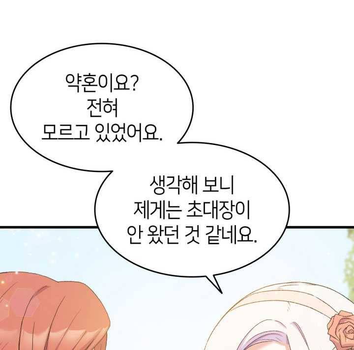 오빠를 꼬시려했는데 남주가 넘어왔다 15화 28
