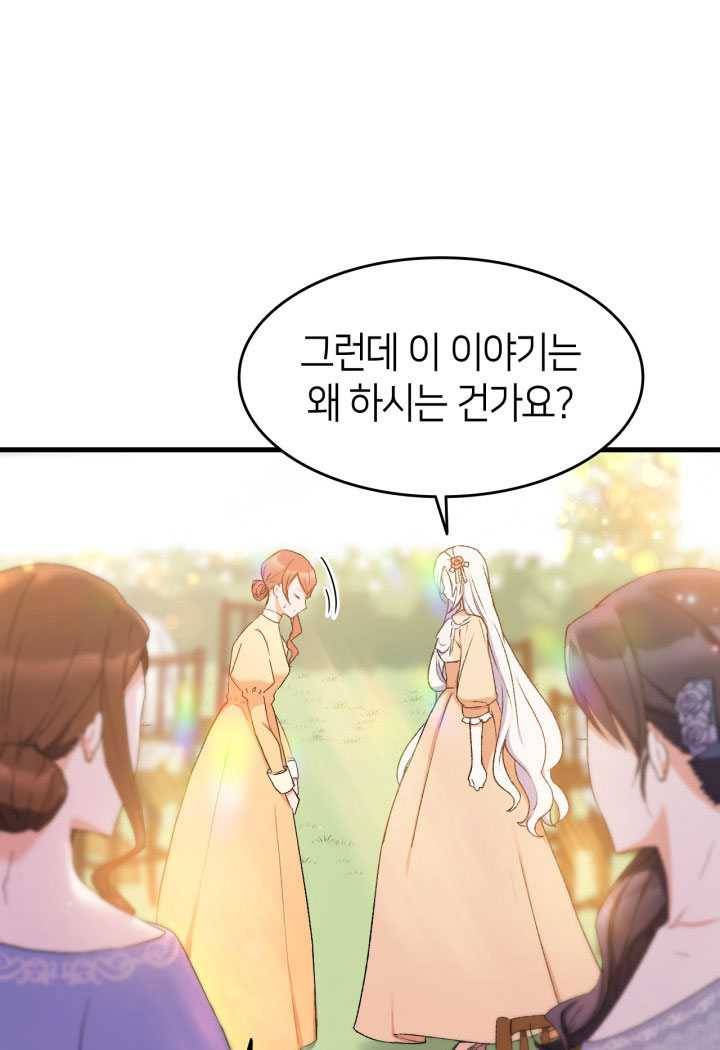 오빠를 꼬시려했는데 남주가 넘어왔다 15화 31