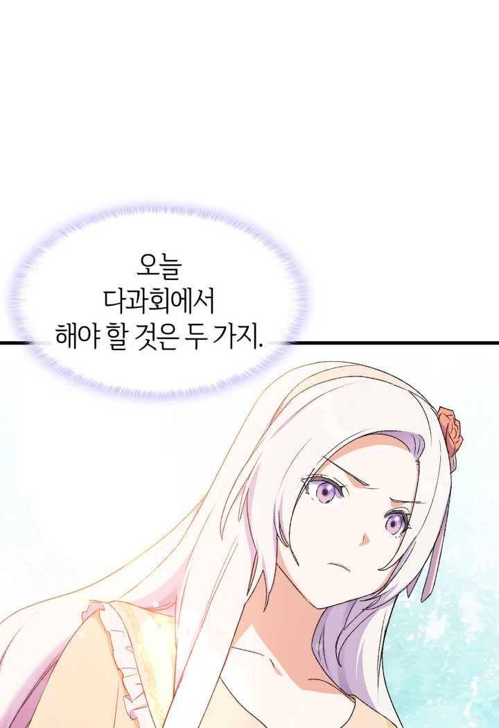 오빠를 꼬시려했는데 남주가 넘어왔다 15화 35