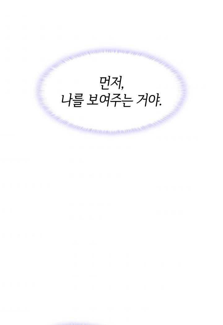 오빠를 꼬시려했는데 남주가 넘어왔다 15화 37