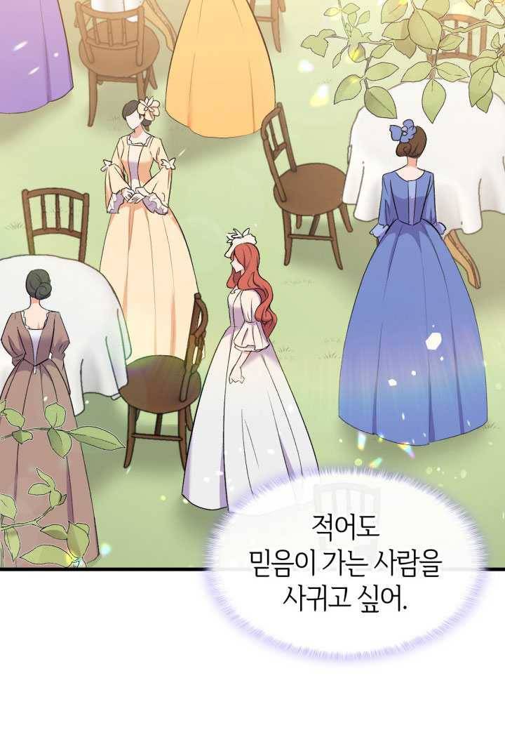 오빠를 꼬시려했는데 남주가 넘어왔다 15화 40