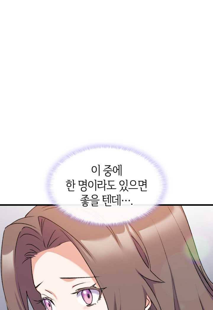 오빠를 꼬시려했는데 남주가 넘어왔다 15화 41