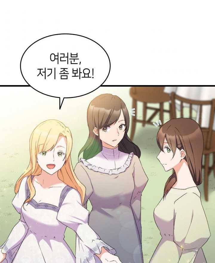 오빠를 꼬시려했는데 남주가 넘어왔다 15화 46