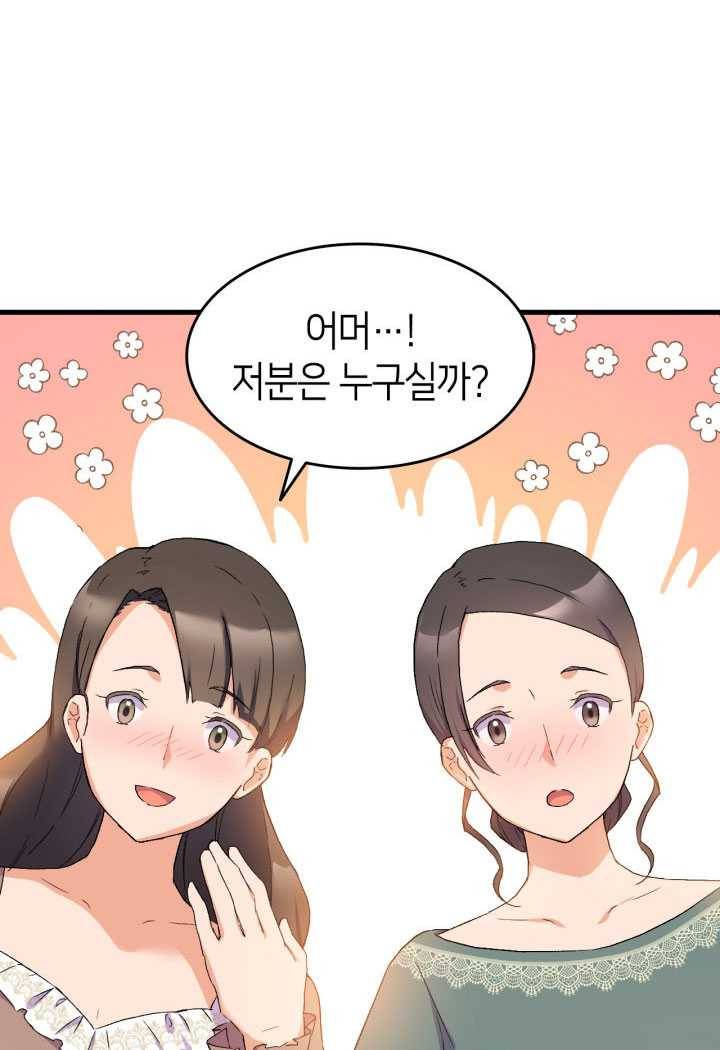 오빠를 꼬시려했는데 남주가 넘어왔다 15화 50