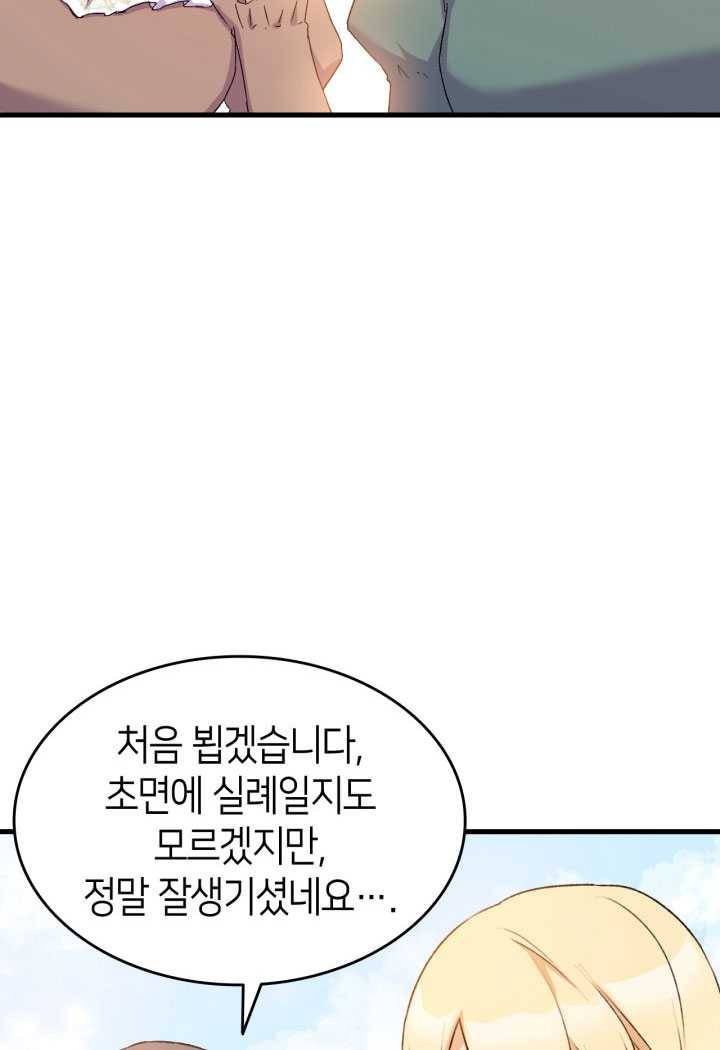 오빠를 꼬시려했는데 남주가 넘어왔다 15화 51