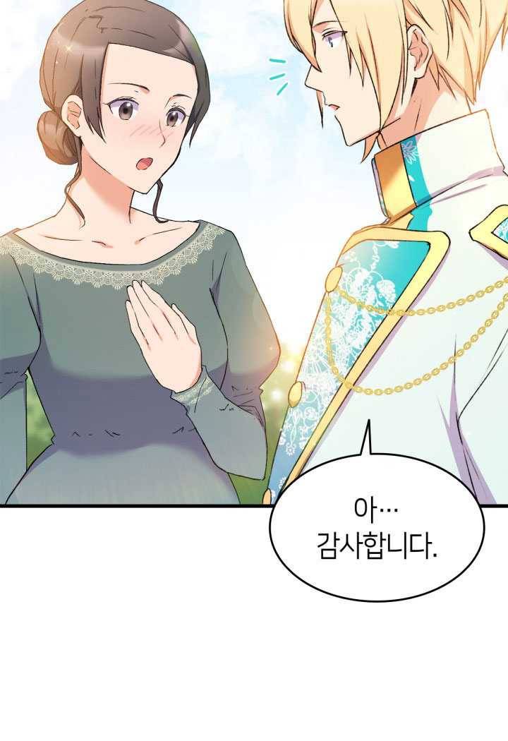 오빠를 꼬시려했는데 남주가 넘어왔다 15화 52