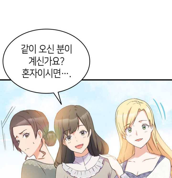 오빠를 꼬시려했는데 남주가 넘어왔다 15화 53