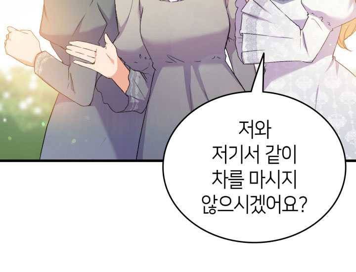 오빠를 꼬시려했는데 남주가 넘어왔다 15화 54