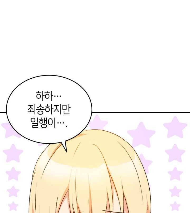 오빠를 꼬시려했는데 남주가 넘어왔다 15화 55