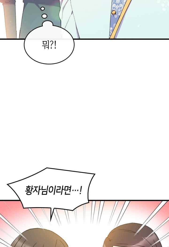 오빠를 꼬시려했는데 남주가 넘어왔다 15화 58