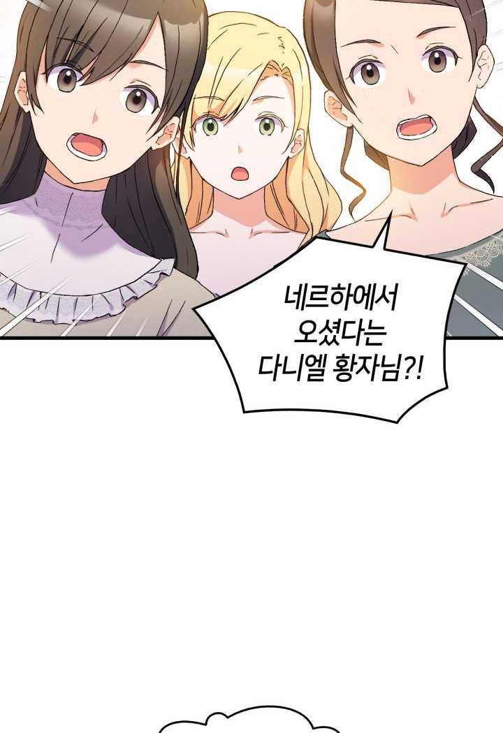 오빠를 꼬시려했는데 남주가 넘어왔다 15화 59