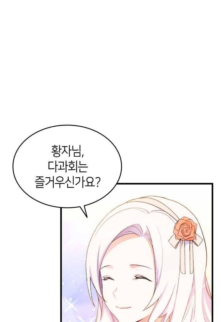 오빠를 꼬시려했는데 남주가 넘어왔다 15화 63