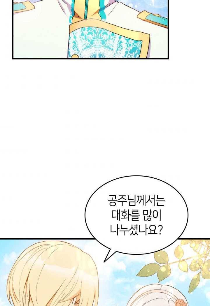오빠를 꼬시려했는데 남주가 넘어왔다 15화 66
