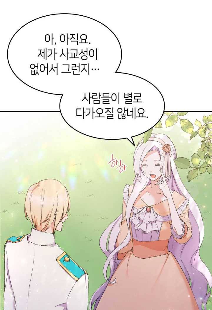 오빠를 꼬시려했는데 남주가 넘어왔다 15화 68