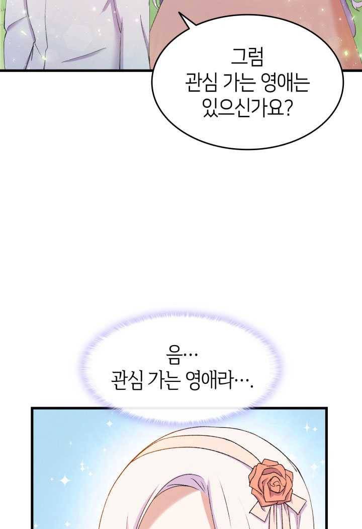 오빠를 꼬시려했는데 남주가 넘어왔다 15화 69