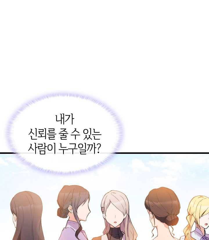 오빠를 꼬시려했는데 남주가 넘어왔다 15화 71