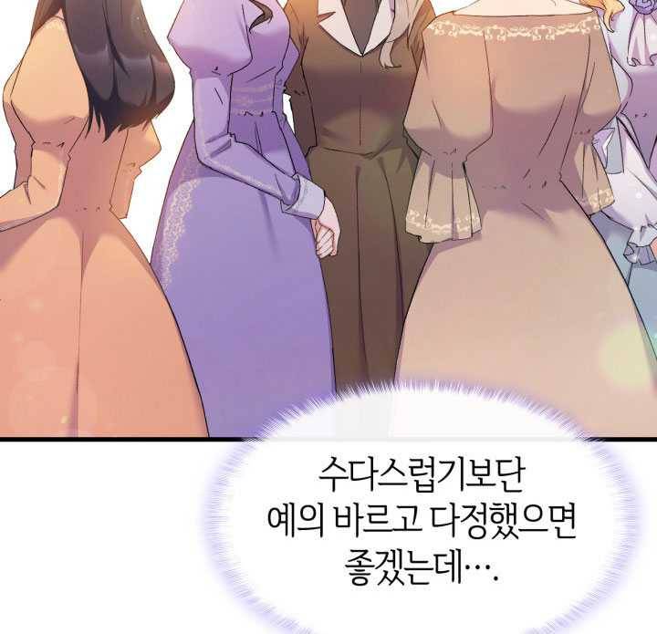 오빠를 꼬시려했는데 남주가 넘어왔다 15화 72