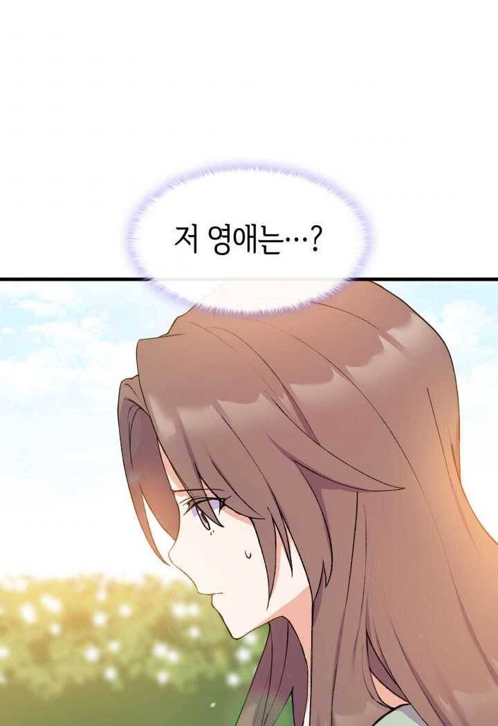 오빠를 꼬시려했는데 남주가 넘어왔다 15화 77