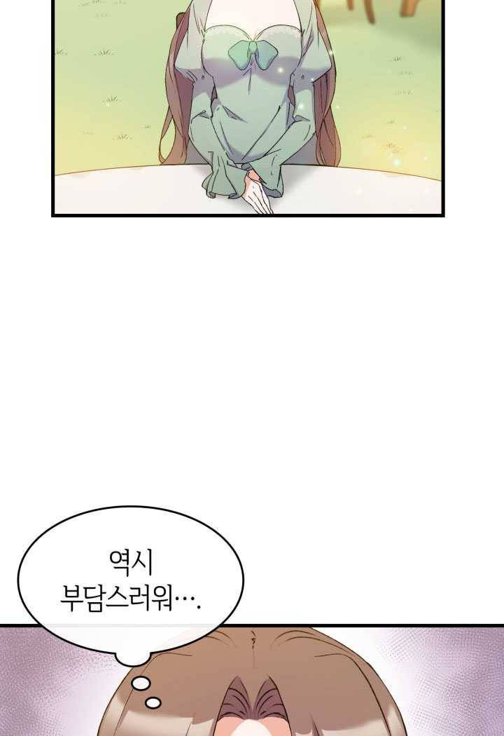 오빠를 꼬시려했는데 남주가 넘어왔다 15화 79