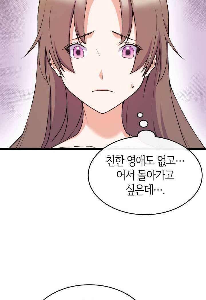 오빠를 꼬시려했는데 남주가 넘어왔다 15화 80
