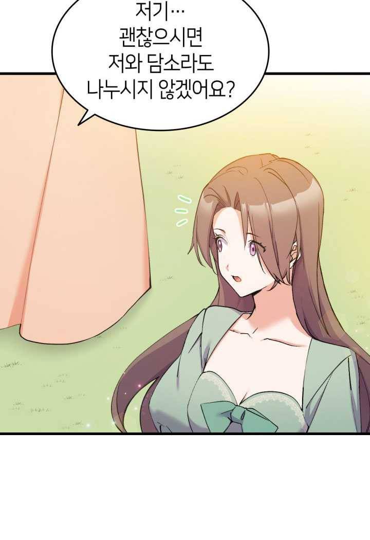 오빠를 꼬시려했는데 남주가 넘어왔다 15화 81