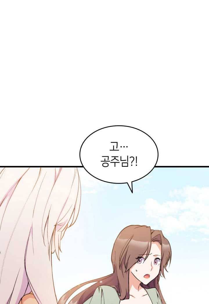 오빠를 꼬시려했는데 남주가 넘어왔다 15화 84