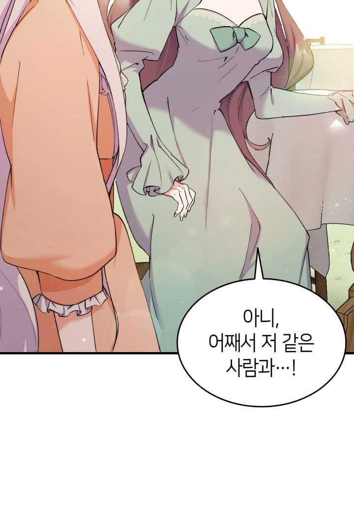 오빠를 꼬시려했는데 남주가 넘어왔다 15화 85