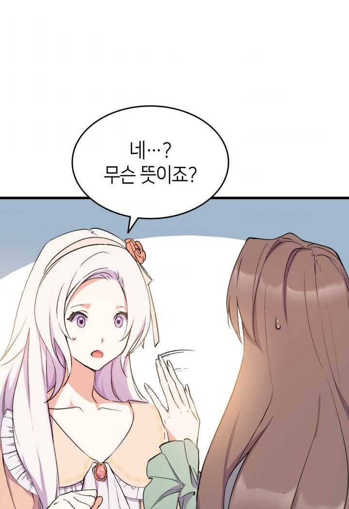 오빠를 꼬시려했는데 남주가 넘어왔다 15화 86