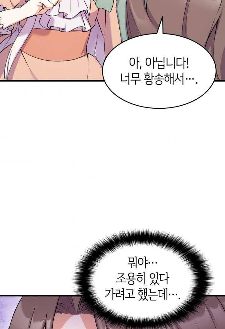 오빠를 꼬시려했는데 남주가 넘어왔다 15화 87