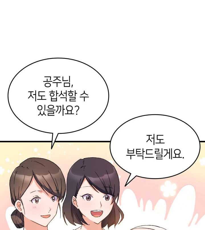 오빠를 꼬시려했는데 남주가 넘어왔다 15화 91