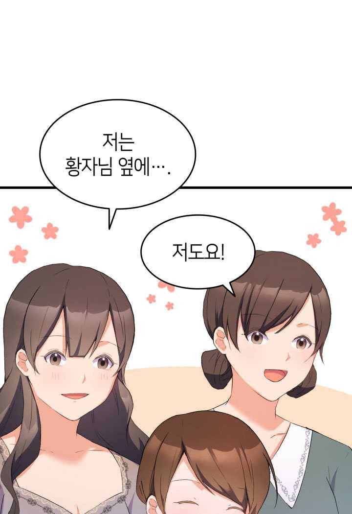 오빠를 꼬시려했는데 남주가 넘어왔다 15화 93