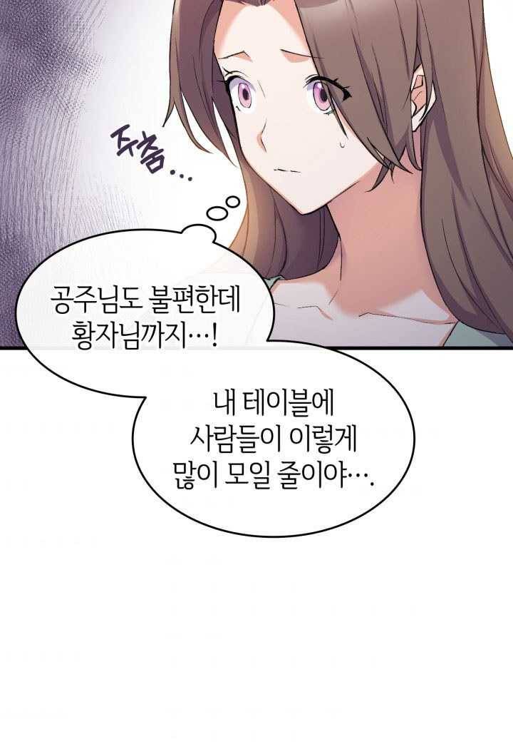 오빠를 꼬시려했는데 남주가 넘어왔다 15화 97