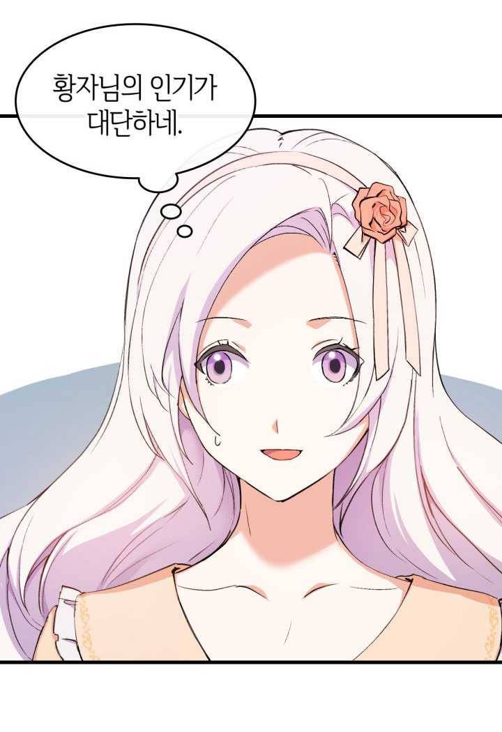 오빠를 꼬시려했는데 남주가 넘어왔다 15화 98