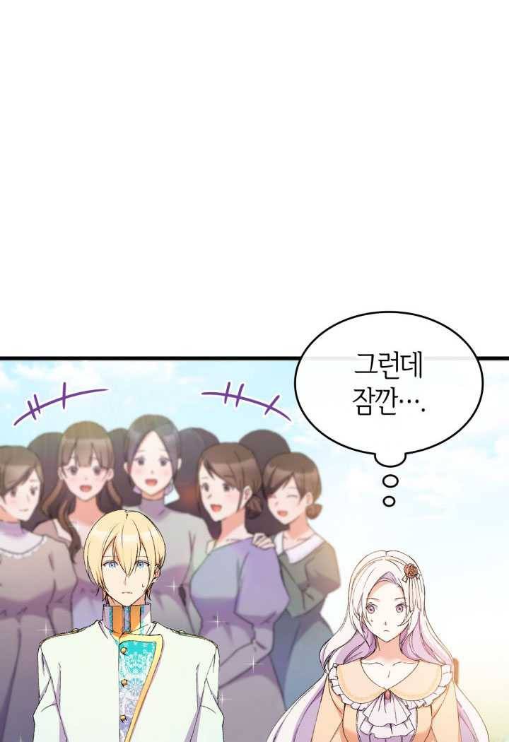 오빠를 꼬시려했는데 남주가 넘어왔다 15화 99