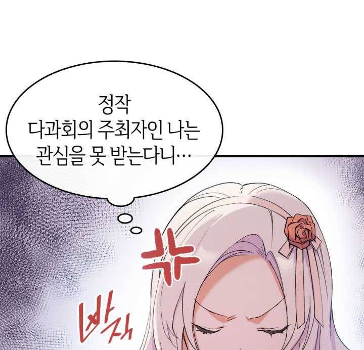 오빠를 꼬시려했는데 남주가 넘어왔다 15화 101