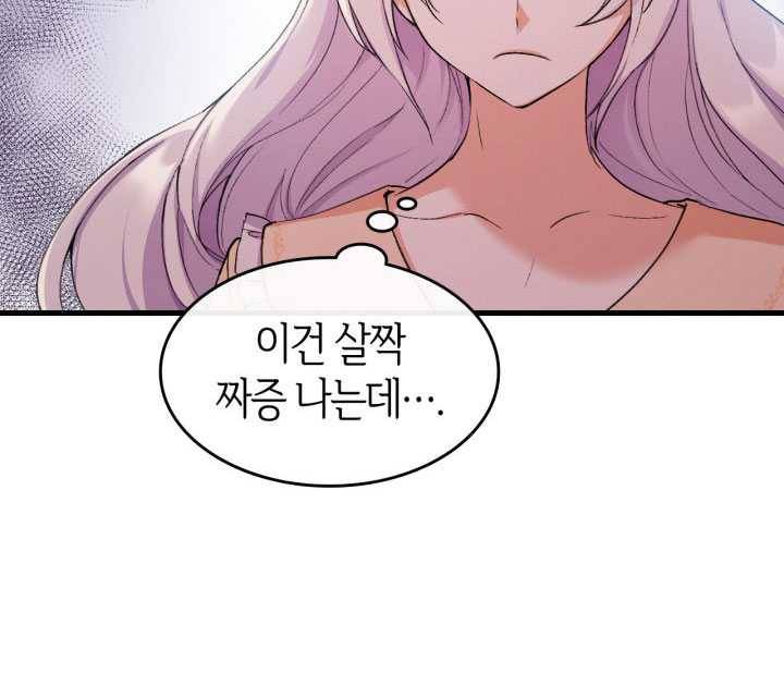 오빠를 꼬시려했는데 남주가 넘어왔다 15화 102