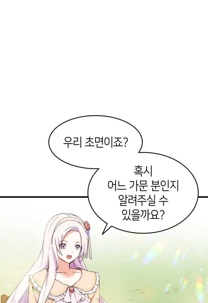 오빠를 꼬시려했는데 남주가 넘어왔다 15화 104