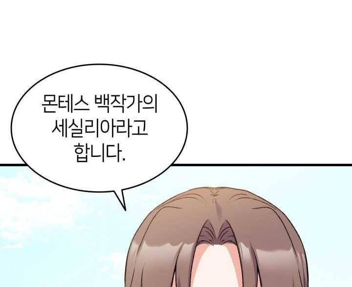 오빠를 꼬시려했는데 남주가 넘어왔다 15화 106