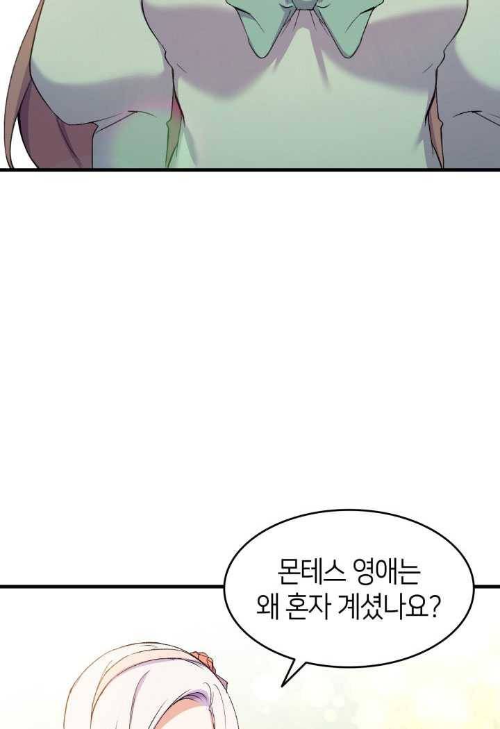 오빠를 꼬시려했는데 남주가 넘어왔다 15화 108