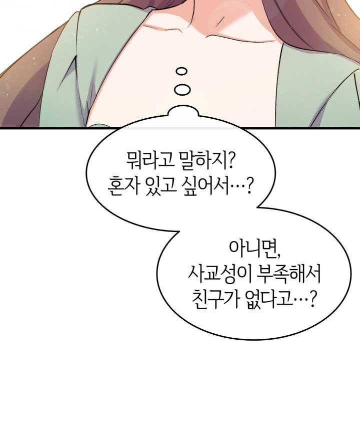 오빠를 꼬시려했는데 남주가 넘어왔다 15화 111