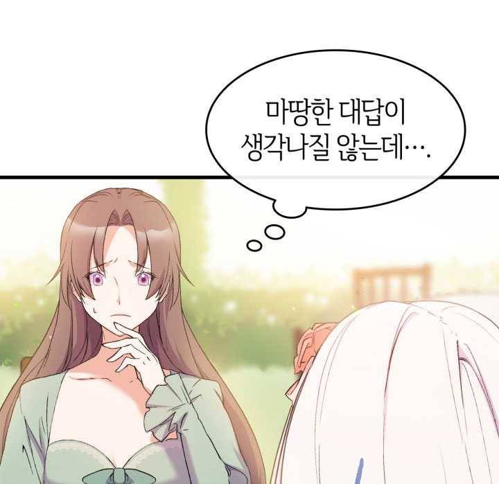 오빠를 꼬시려했는데 남주가 넘어왔다 15화 112