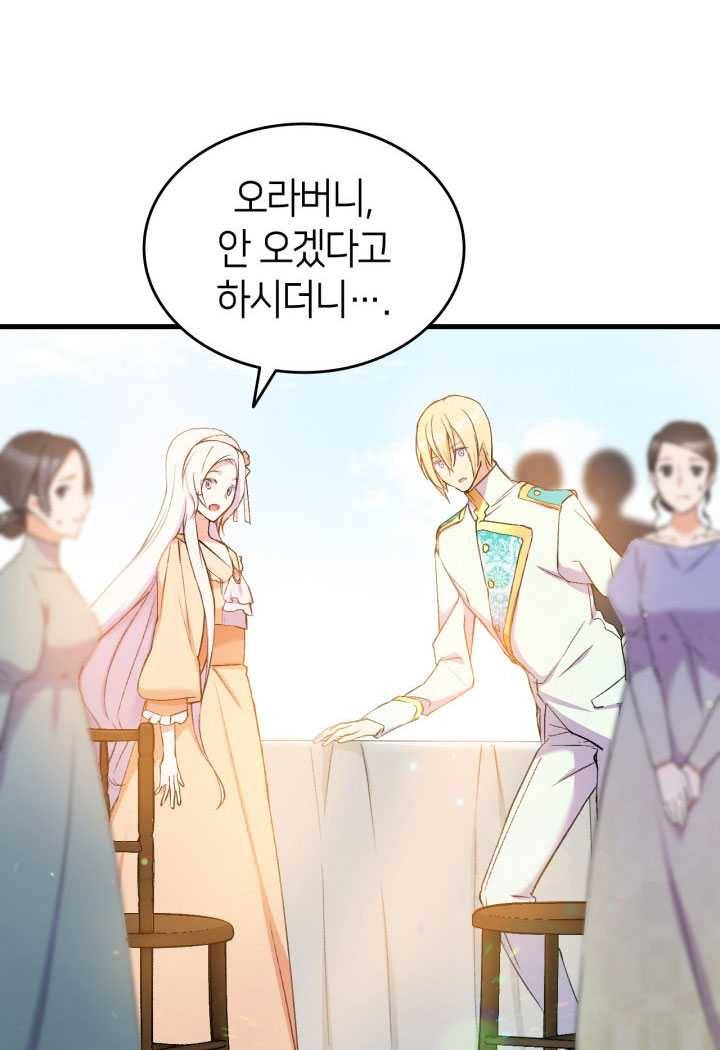 오빠를 꼬시려했는데 남주가 넘어왔다 15화 124