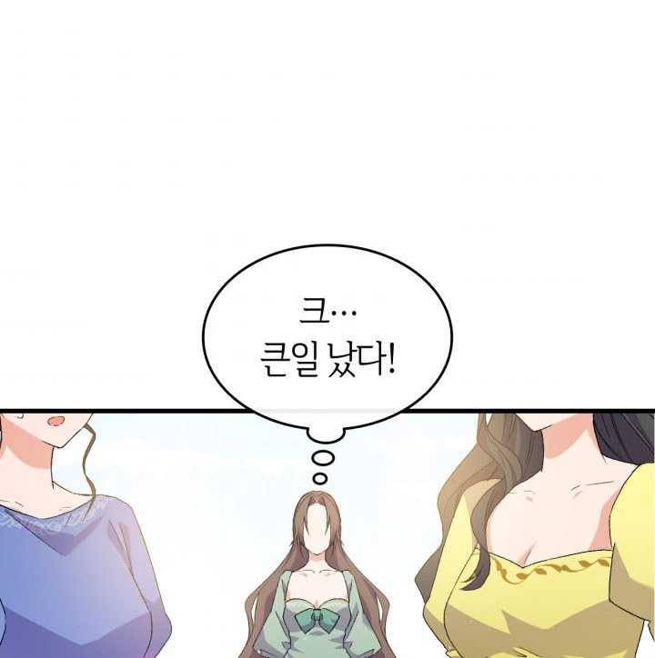 오빠를 꼬시려했는데 남주가 넘어왔다 15화 127