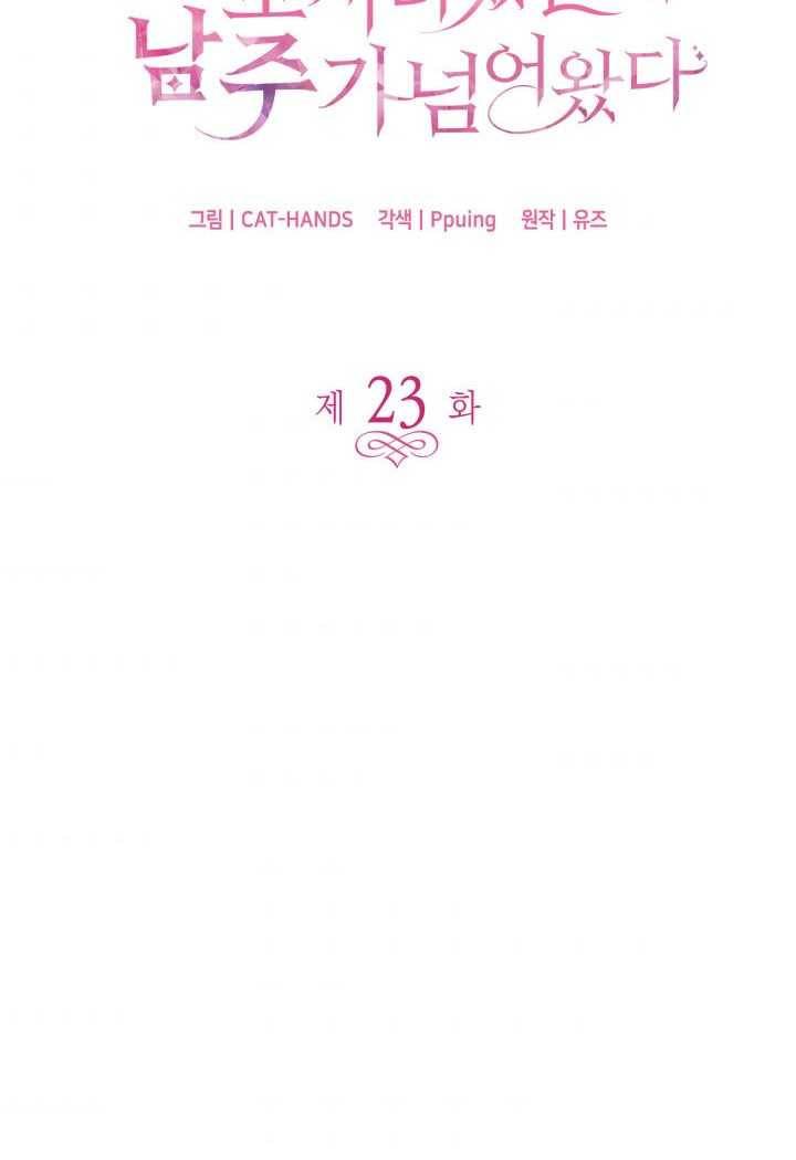 오빠를 꼬시려 했는데 남주가 넘어왔다 23화 7