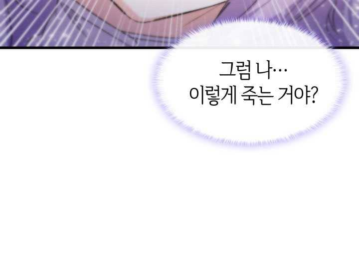 오빠를 꼬시려 했는데 남주가 넘어왔다 23화 9