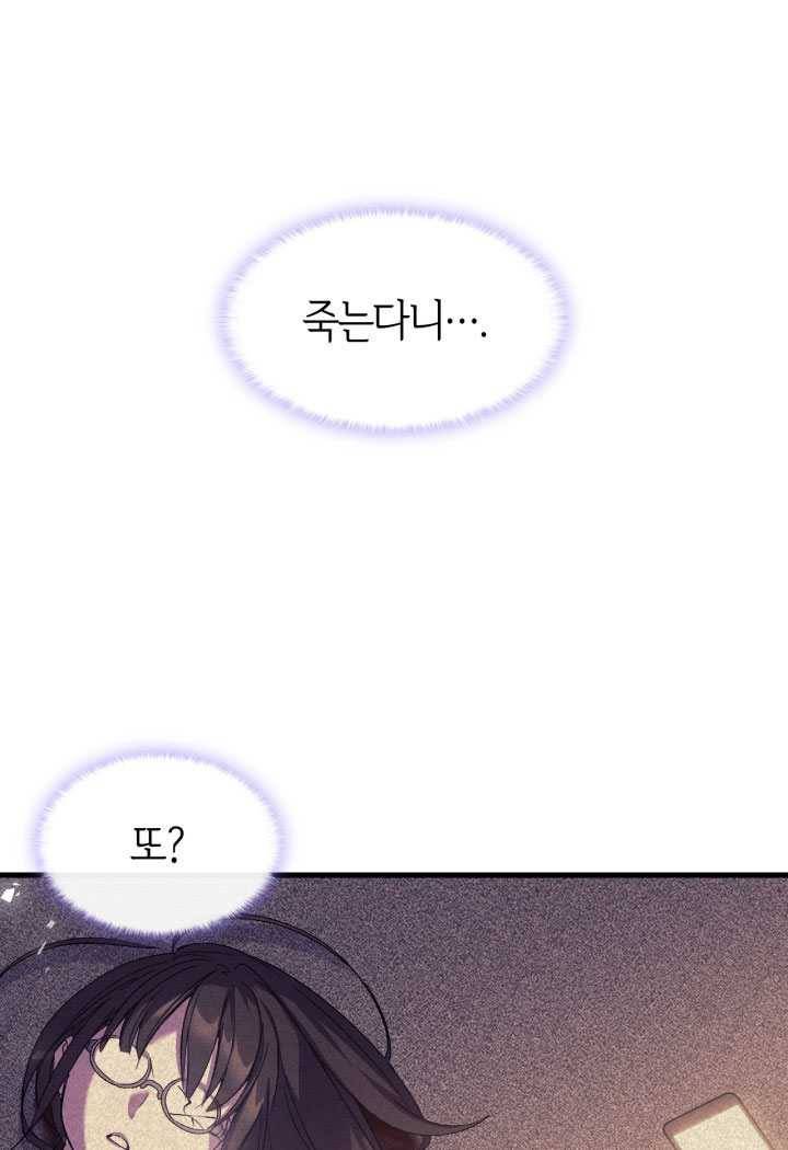 오빠를 꼬시려 했는데 남주가 넘어왔다 23화 10