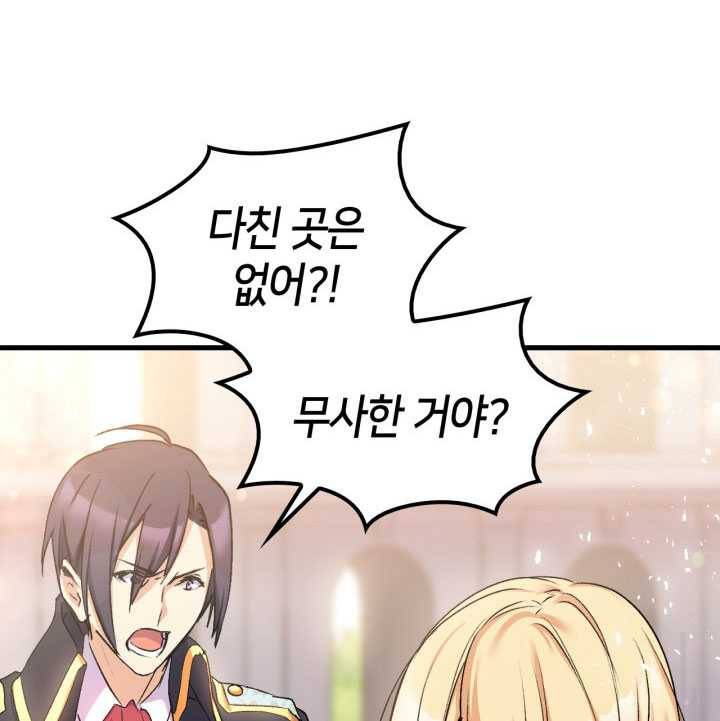 오빠를 꼬시려 했는데 남주가 넘어왔다 23화 29