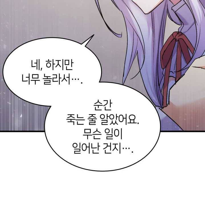 오빠를 꼬시려 했는데 남주가 넘어왔다 23화 33