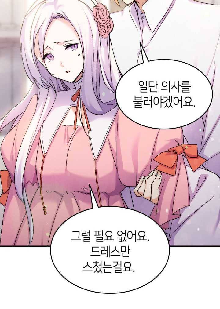 오빠를 꼬시려 했는데 남주가 넘어왔다 23화 35